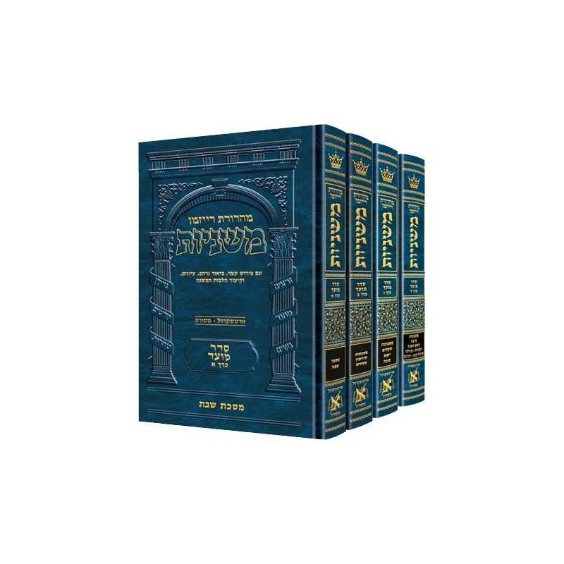 The Ryzman Edition Hebrew Only Mishnah Seder Moed  | Books | Judaica
