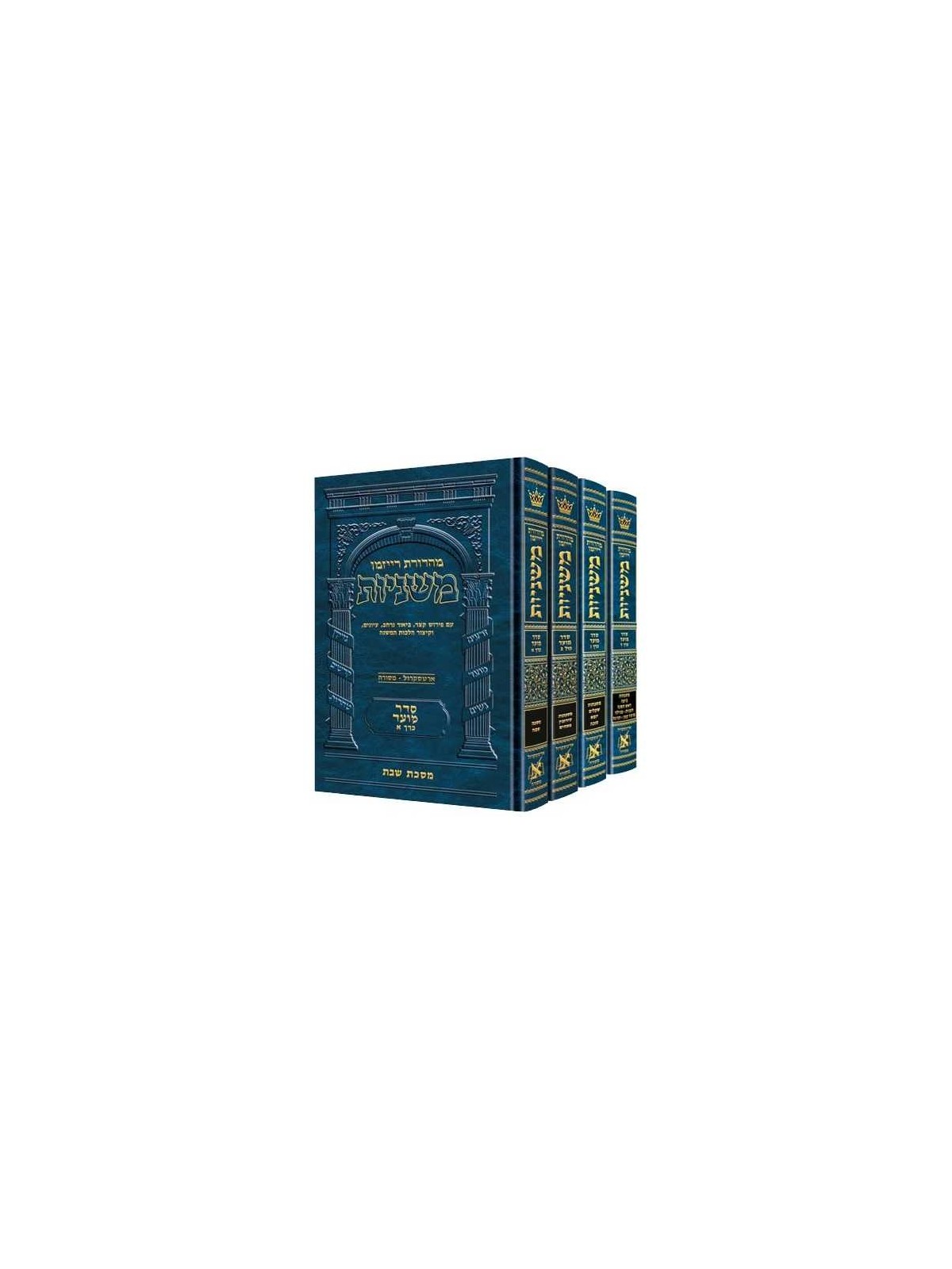 The Ryzman Edition Hebrew Only Mishnah Seder Moed  | Books | Judaica