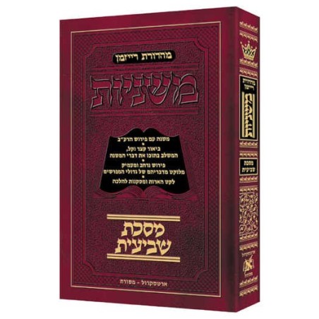 Hebrew Mishnah Shevi'is - Pocket Size [Zeraim 3(b) | Books | Judaica