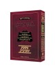 Hebrew Mishnah Shevi'is - Pocket Size [Zeraim 3(b) | Books | Judaica