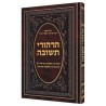 Hirhurei Teshuvah [Hebrew] | Books | Judaica