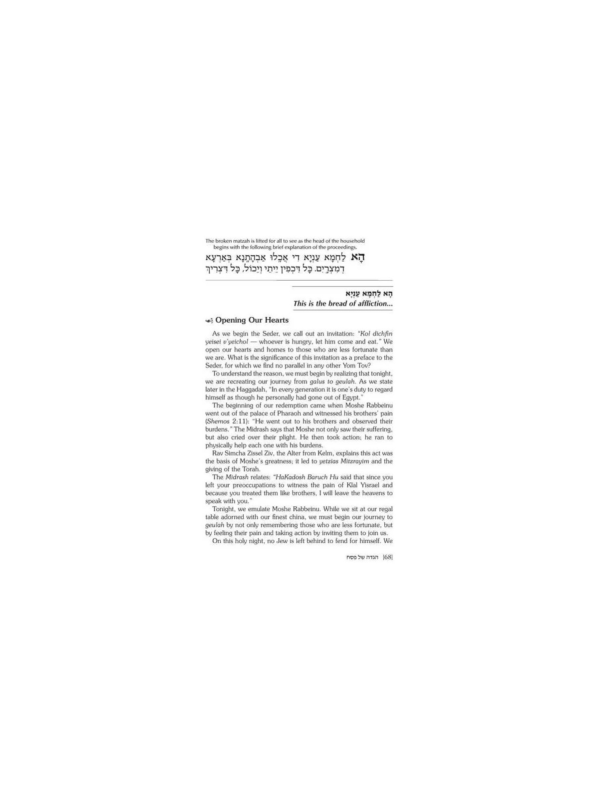 Haggadah: Night of Emunah | Passover | Judaica