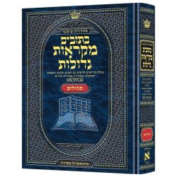 Hebrew MIkra'os Gedolos Tehillim | Books | Judaica
