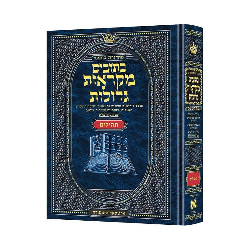 Hebrew MIkra'os Gedolos Tehillim | Books | Judaica