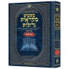 Hebrew MIkra'os Gedolos Tehillim | Books | Judaica