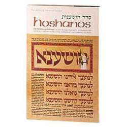 Hoshanos - Hardcover | Books | Judaica