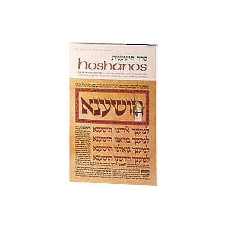 Hoshanos - Hardcover | Books | Judaica