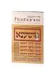 Hoshanos - Hardcover | Books | Judaica