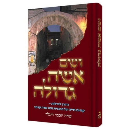 Holy Woman - Hebrew Edition Hardcover | Books | Judaica