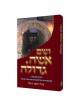 Holy Woman - Hebrew Edition Hardcover | Books | Judaica