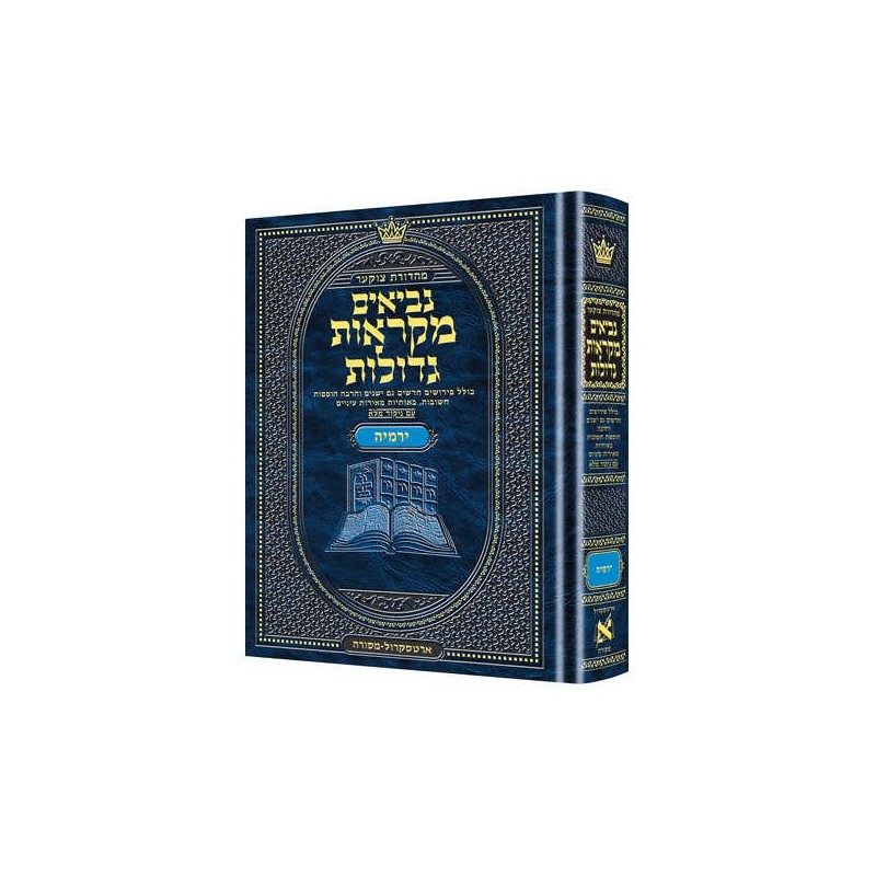 Mikra'os Gedolos Neviim Yirmiyah (Jeremiah) - H | Books | Judaica