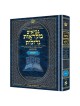 Mikra'os Gedolos Neviim Yirmiyah (Jeremiah) - H | Books | Judaica