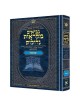 Mikra'os Gedolos Neviim Shmuel I and II (Samuel | Books | Judaica