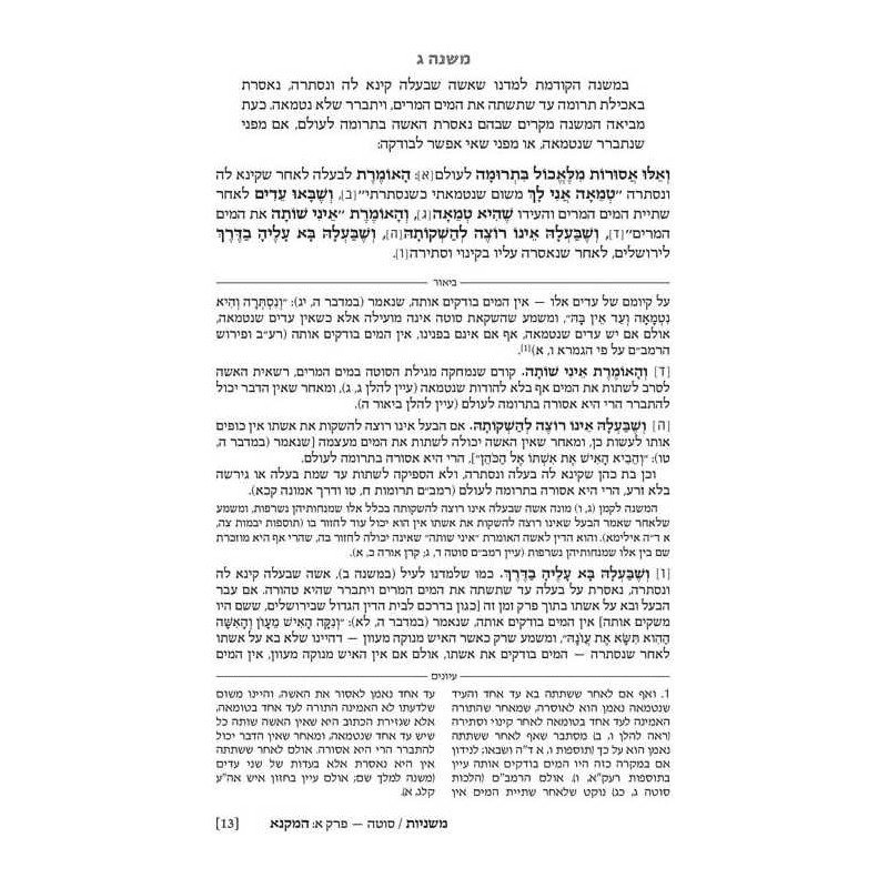 Hebrew Ryzman Mishnah Sotah Gittin Kiddushin (Nash | Books | Judaica