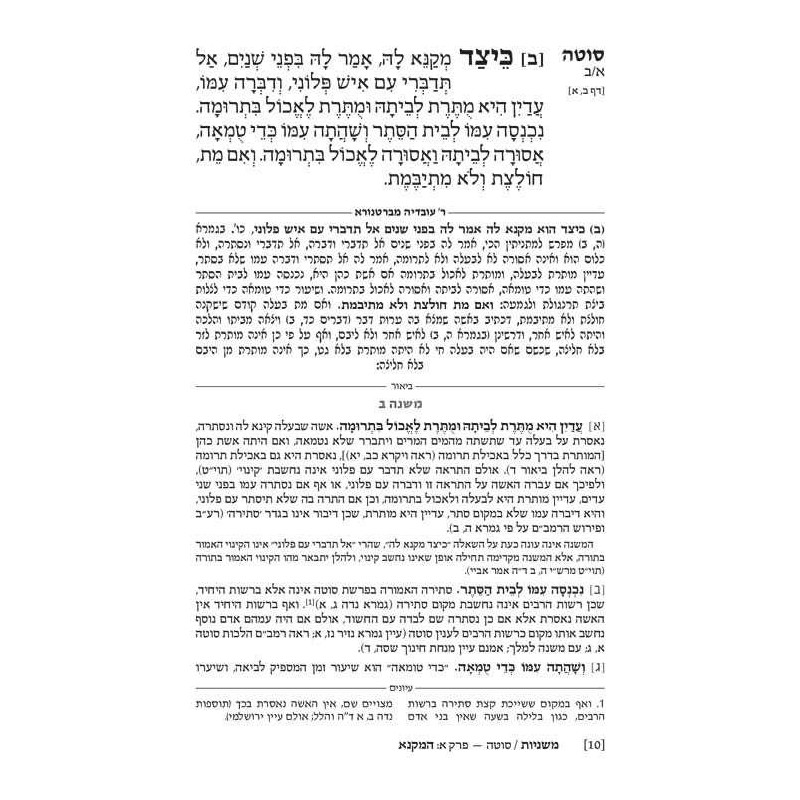 Hebrew Ryzman Mishnah Sotah Gittin Kiddushin (Nash | Books | Judaica