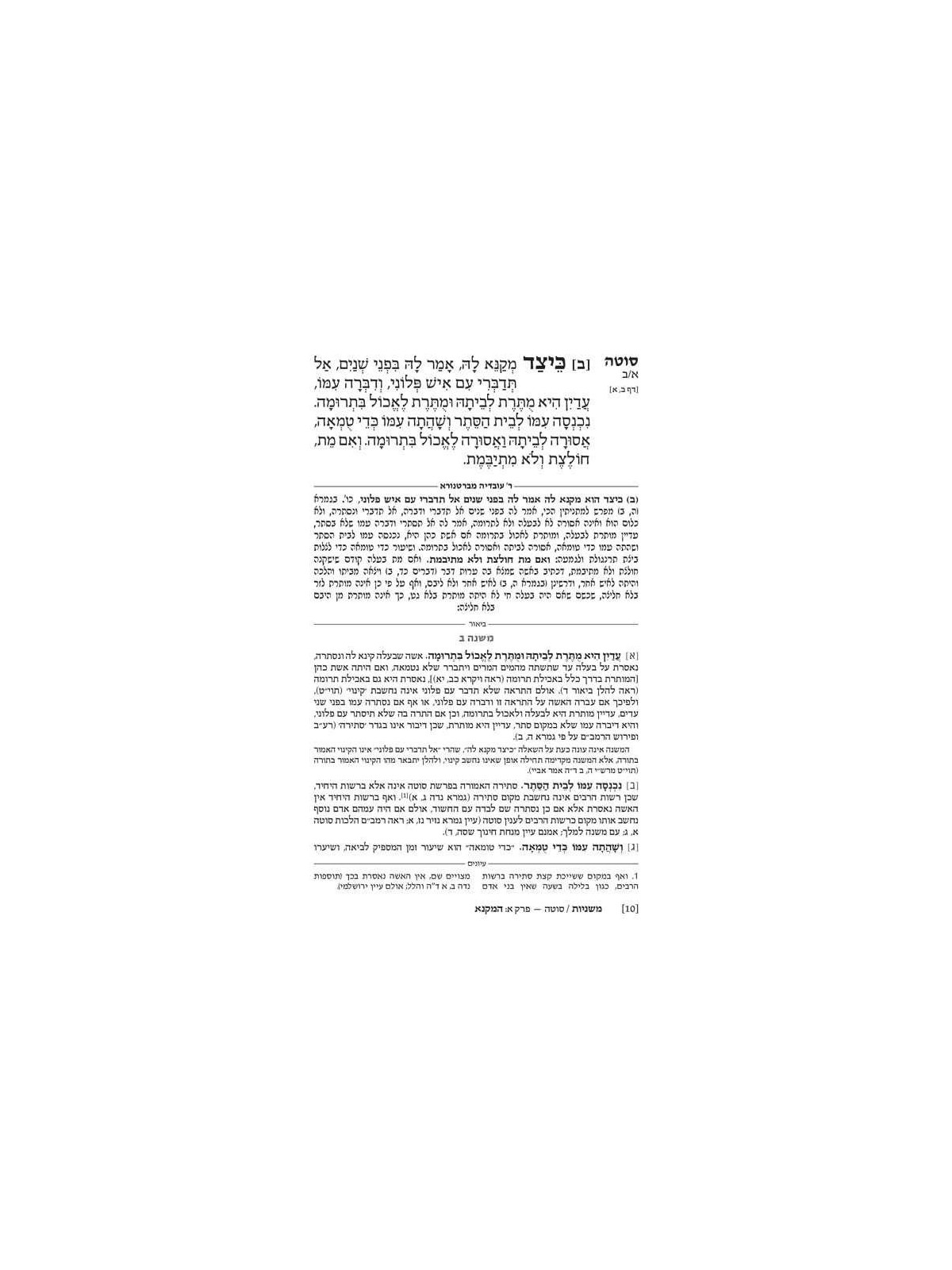 Hebrew Ryzman Mishnah Sotah Gittin Kiddushin (Nash | Books | Judaica
