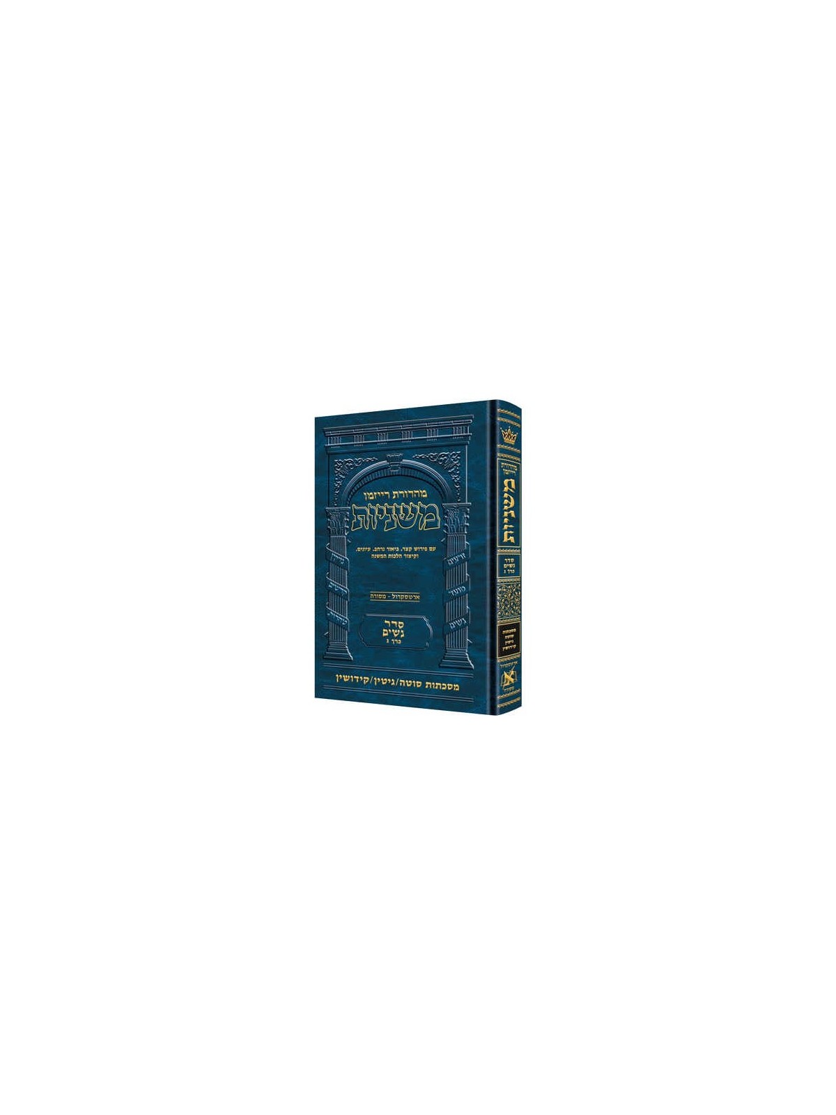 Hebrew Ryzman Mishnah Sotah Gittin Kiddushin (Nash | Books | Judaica