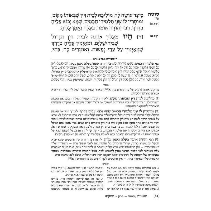 Hebrew Ryzman Mishnah Sotah Gittin Kiddushin (Nash | Books | Judaica