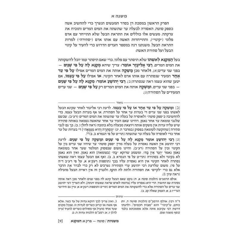 Hebrew Ryzman Mishnah Sotah Gittin Kiddushin (Nash | Books | Judaica