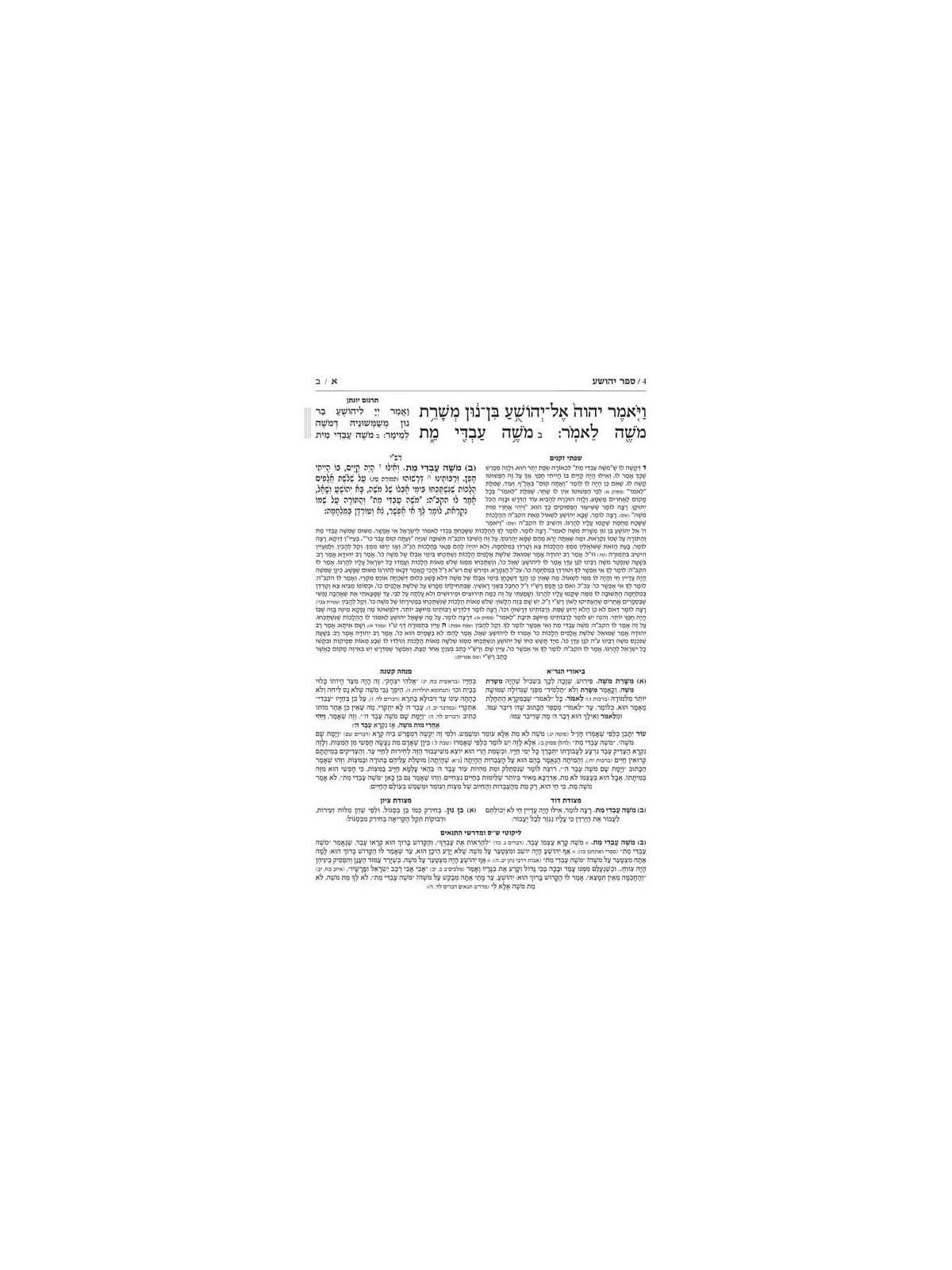 Hebrew Mikraos Gedolos Yechezkel | Books | Judaica