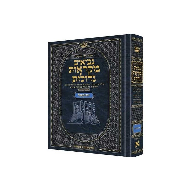 Hebrew Mikraos Gedolos Yechezkel | Books | Judaica