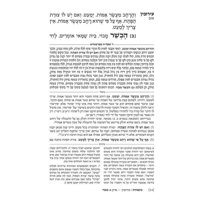 Hebrew Only Ryzman Mishnah Eruvin and Pesachim (Mo | Passover | Judaic