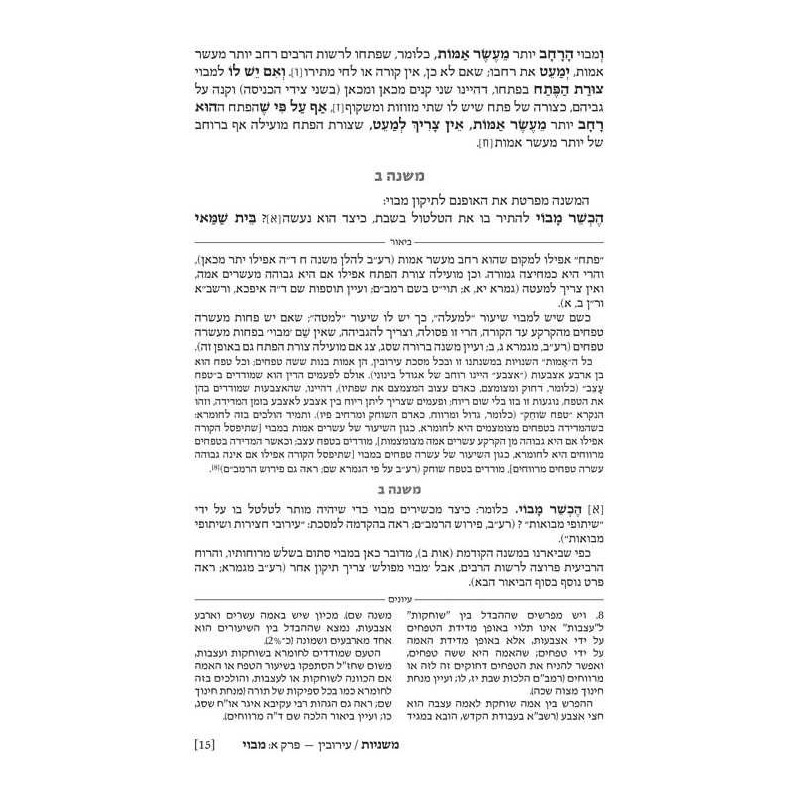 Hebrew Only Ryzman Mishnah Eruvin and Pesachim (Mo | Passover | Judaic