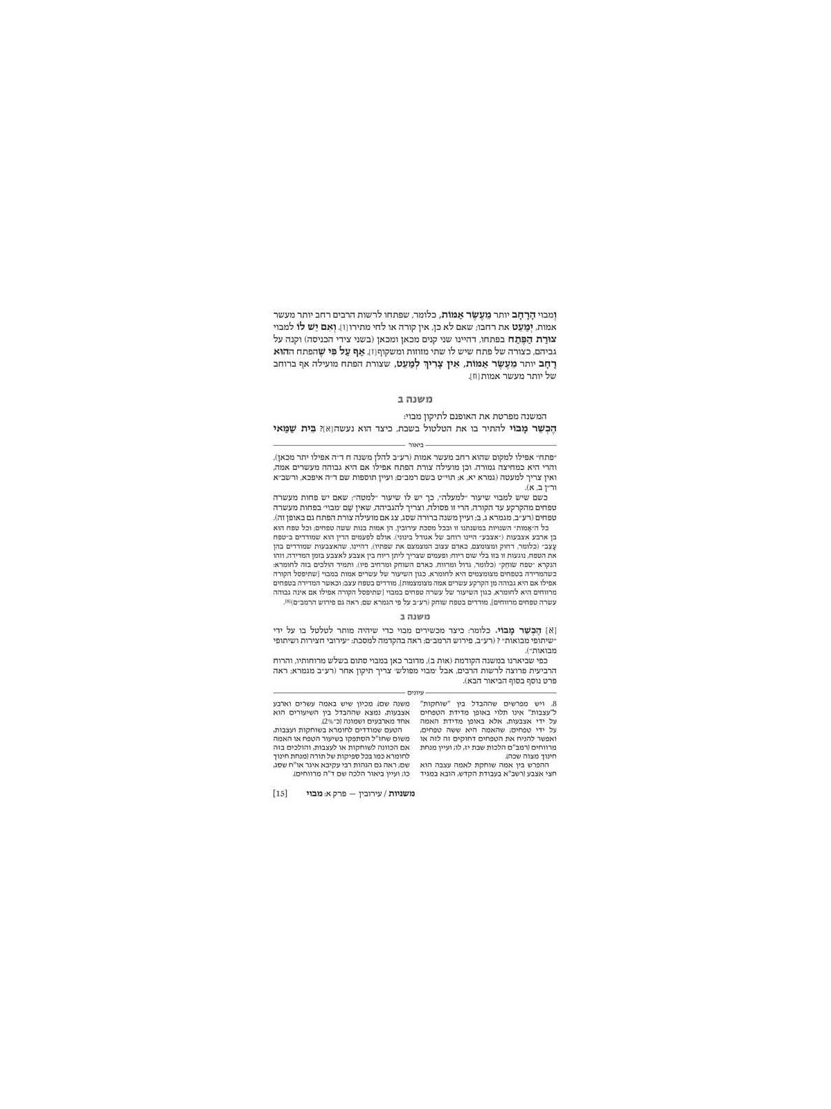 Hebrew Only Ryzman Mishnah Eruvin and Pesachim (Mo | Passover | Judaic