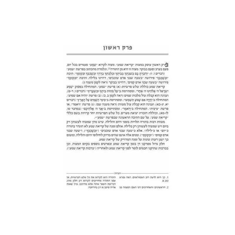 Hebrew Ryzman Mishnah Kereisos /Meilah/Tamid/Middo | Books | Judaica