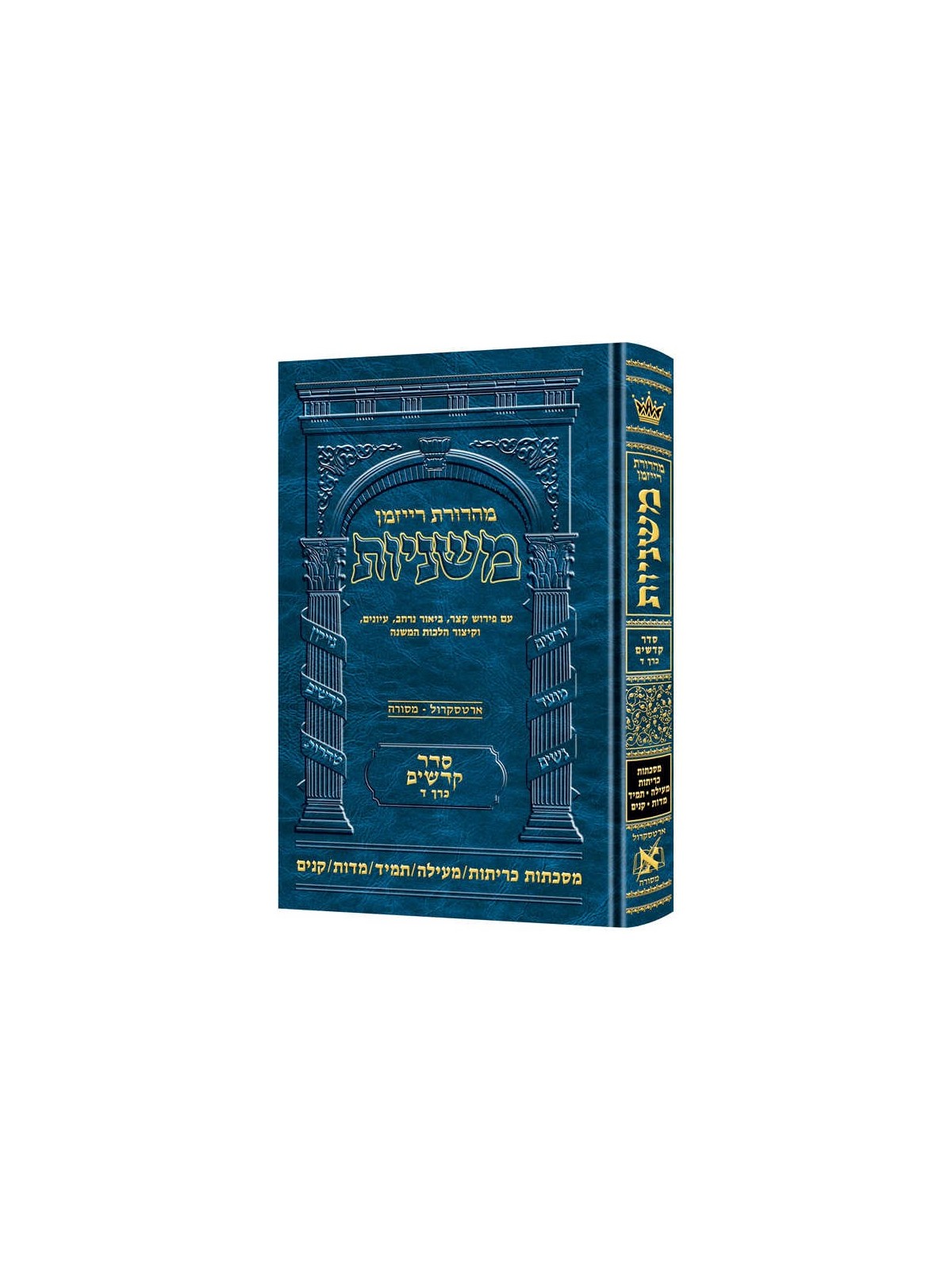 Hebrew Ryzman Mishnah Kereisos /Meilah/Tamid/Middo | Books | Judaica