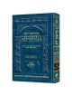 Hebrew Ryzman Mishnah Kereisos /Meilah/Tamid/Middo | Books | Judaica