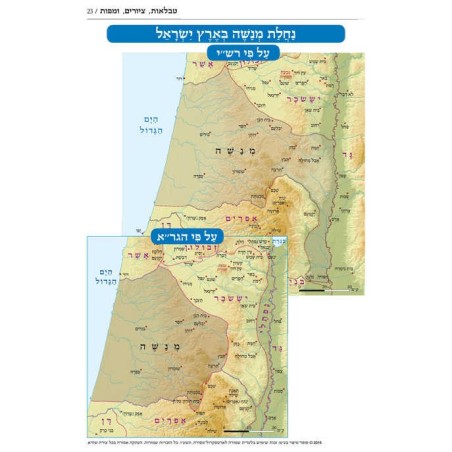 Hebrew Mikra'os Gedolos Trei Asar | Books | Judaica