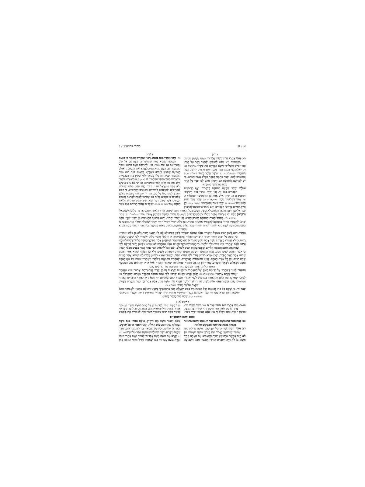 Hebrew Mikra'os Gedolos Trei Asar | Books | Judaica