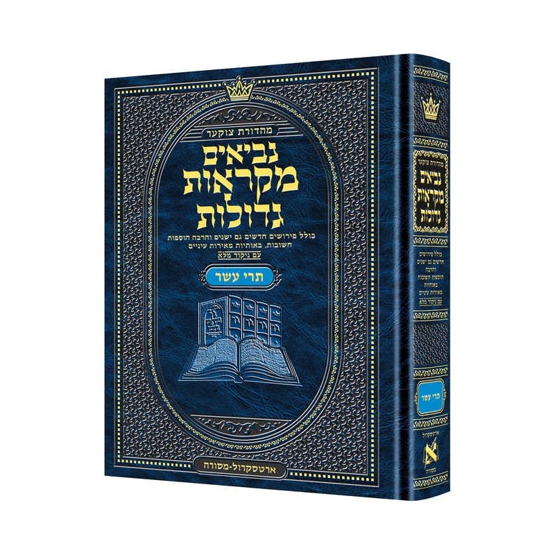 Hebrew Mikra'os Gedolos Trei Asar | Books | Judaica