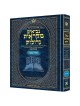 Hebrew Mikra'os Gedolos Trei Asar | Books | Judaica