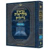Hebrew Mikra'os Gedolos Trei Asar | Books | Judaica