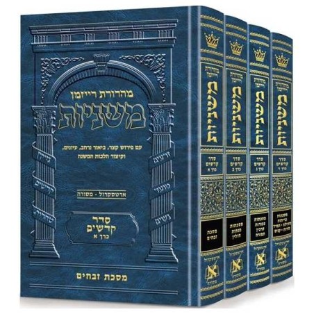 Hebrew Only Mishnah Kodashim 4 Volume Set | Books | Judaica