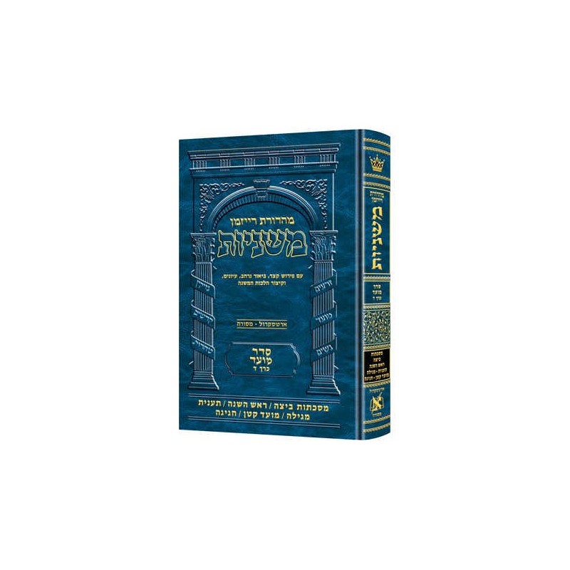 Ryzman Edition Hebrew Only Mishnah Beitzah, Rosh H | Books | Judaica