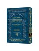 Ryzman Edition Hebrew Only Mishnah Beitzah, Rosh H | Books | Judaica