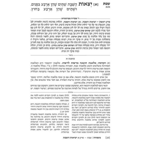 Ryzman Edition Hebrew Mishnah Seder Nezikin 4 Volu | Books | Judaica
