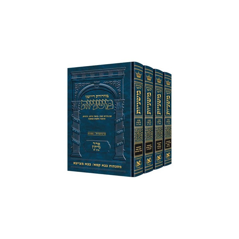 Ryzman Edition Hebrew Mishnah Seder Nezikin 4 Volu | Books | Judaica