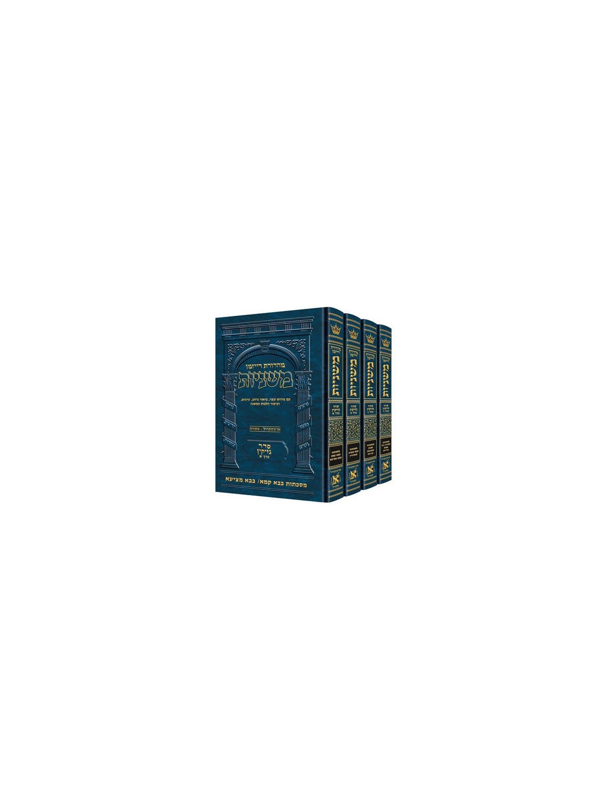 Ryzman Edition Hebrew Mishnah Seder Nezikin 4 Volu | Books | Judaica