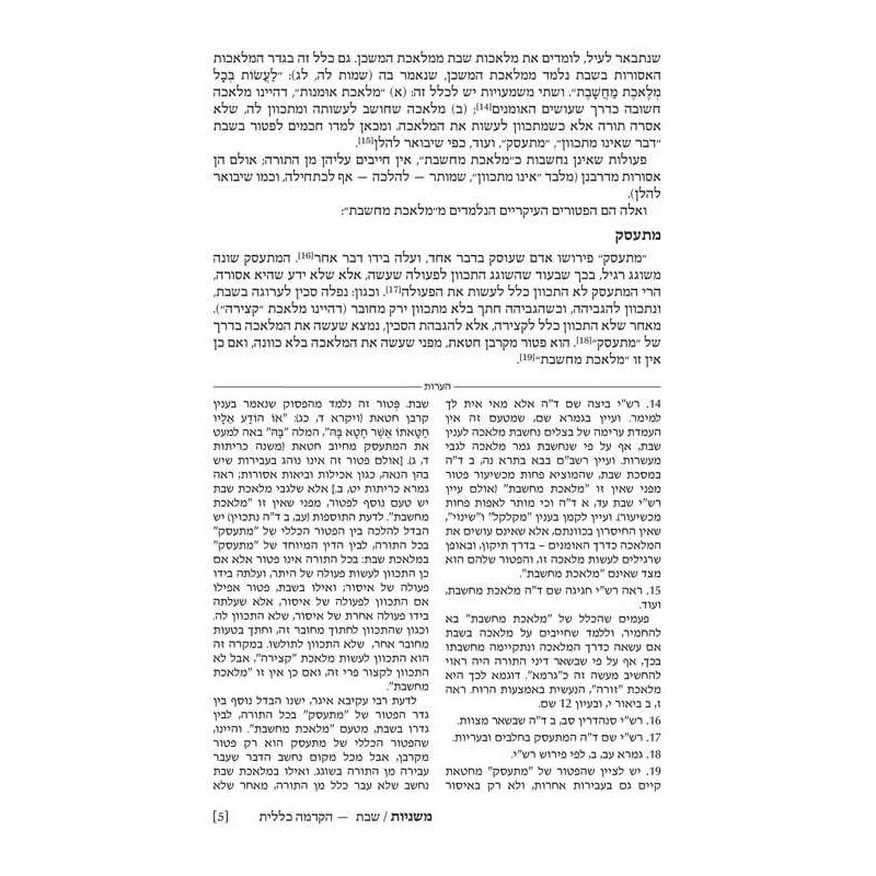 Ryzman Edition Hebrew Mishnah Seder Nezikin 4 Volu | Books | Judaica