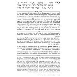 Ryzman Edition Hebrew Mishnah Menachos / Chullin ( | Books | Judaica