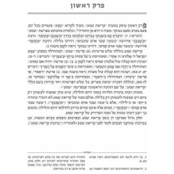 Ryzman Edition Hebrew Mishnah Menachos / Chullin ( | Books | Judaica