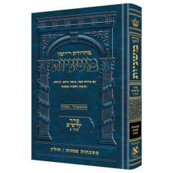 Ryzman Edition Hebrew Mishnah Menachos / Chullin ( | Books | Judaica