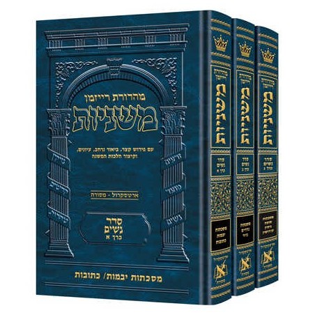 Hebrew Only Mishnah Nashim 3 Volume Set | Books | Judaica