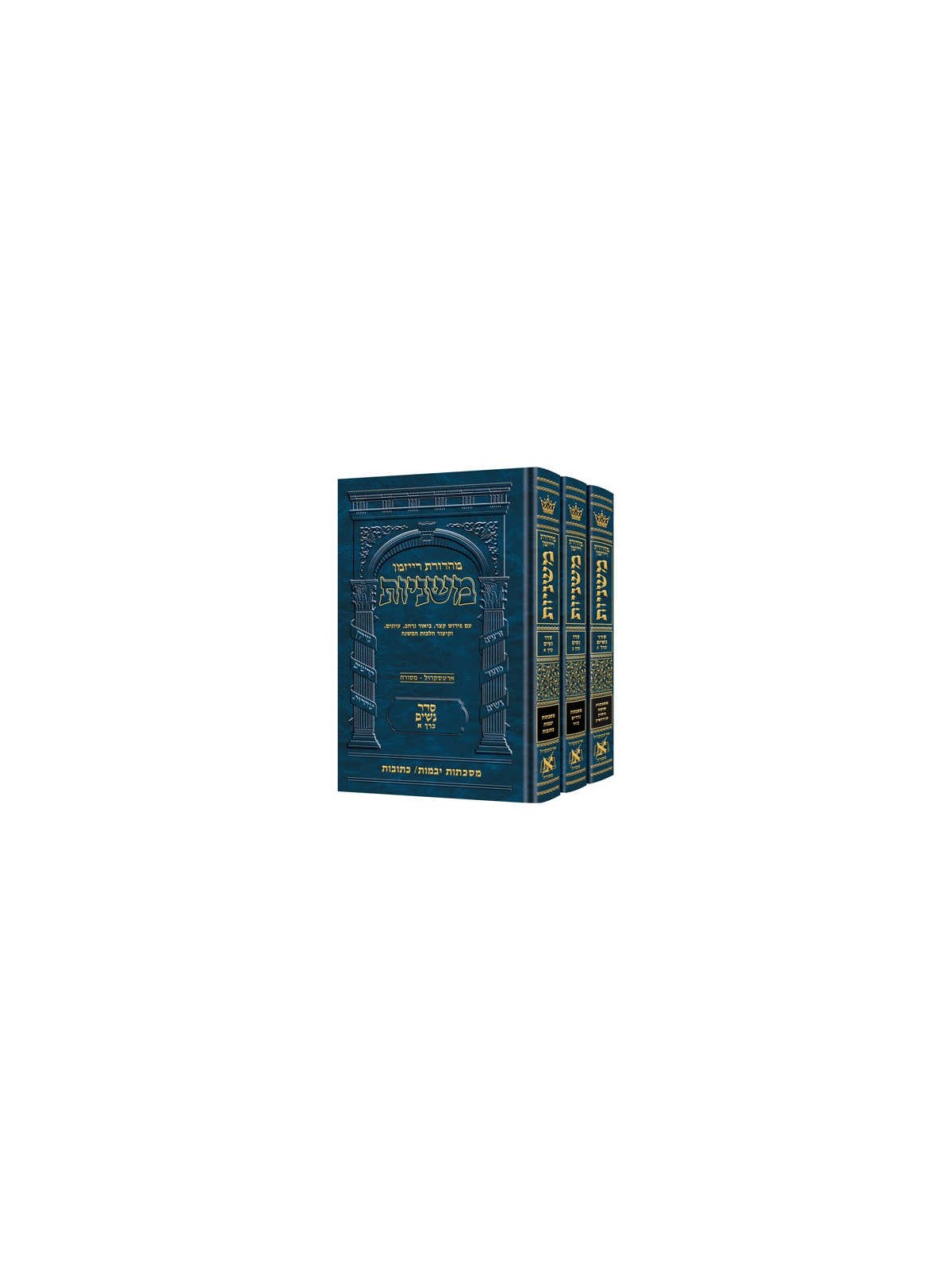 Hebrew Only Mishnah Nashim 3 Volume Set | Books | Judaica
