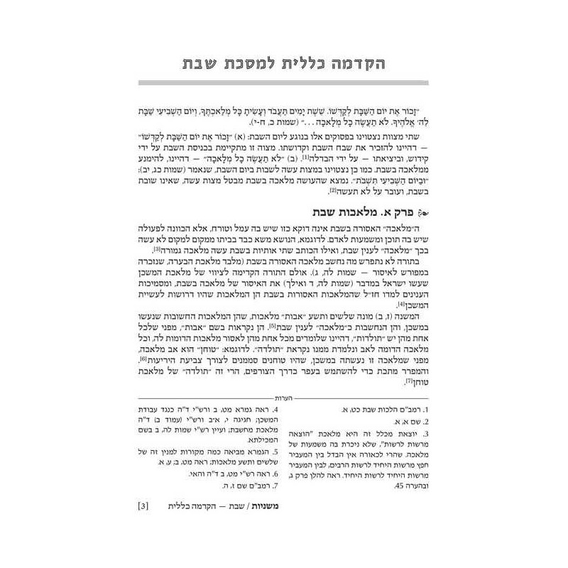 Hebrew Ryzman Mishnah Makkos / Shevuos / Eduyos | Books | Judaica