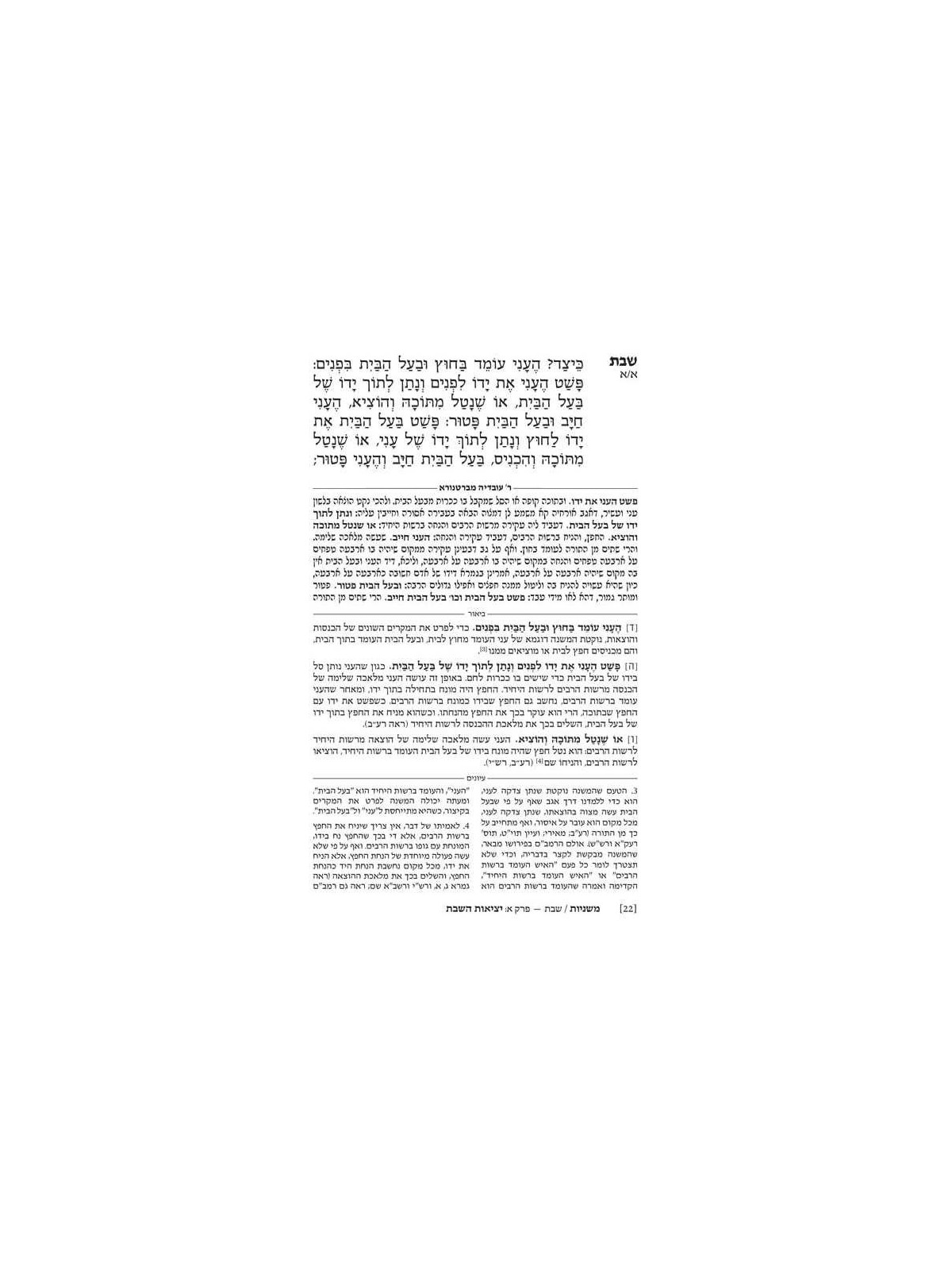 Hebrew Ryzman Mishnah Makkos / Shevuos / Eduyos | Books | Judaica